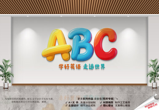 ABC英语文化墙