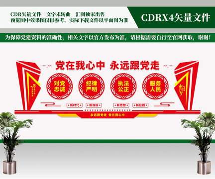 党建活动室背景墙