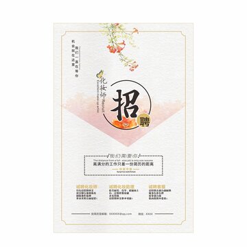 化妆师招聘海报