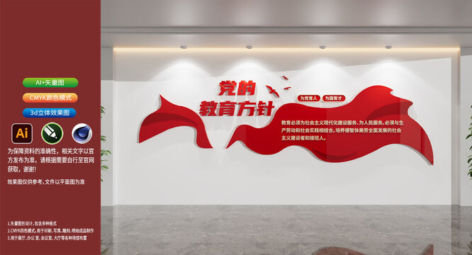 党的教育方针学校党的教育方针文化墙