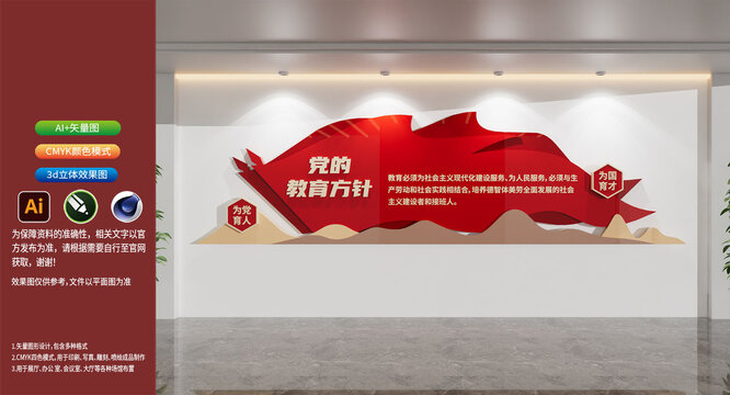 党的教育方针形象墙设计