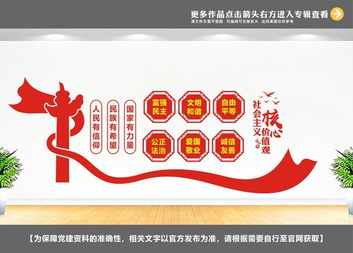 社会主义核心价值观