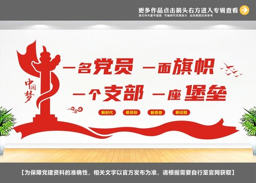 一名党员一面旗帜