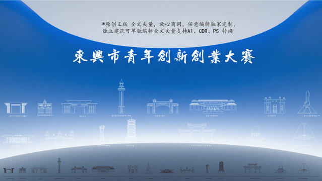 广西东兴市城市青年创新创业大赛