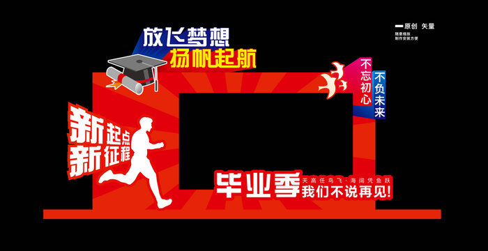 毕业拍照框