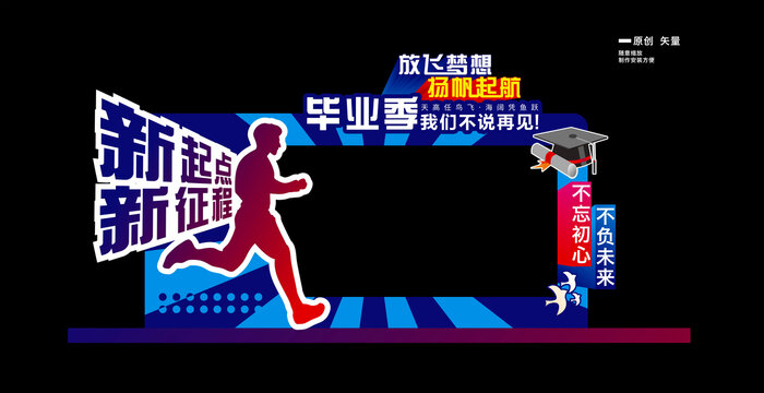 毕业拍照框