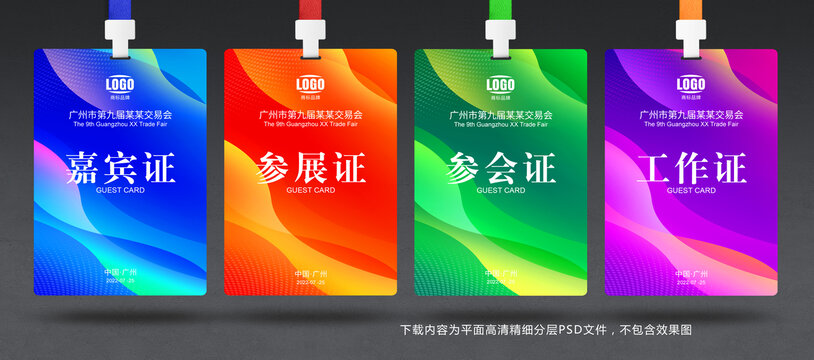 工作证