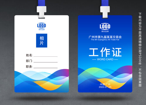工作证