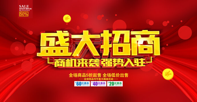 盛大招商