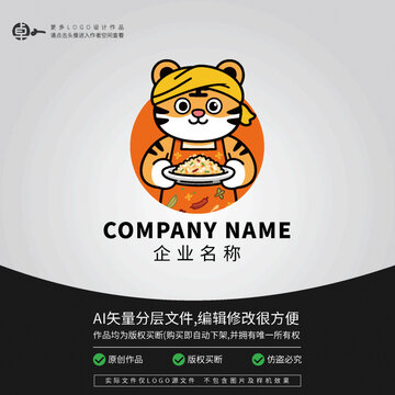 可爱老虎厨师形象企业标志