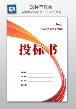 投标书封面
