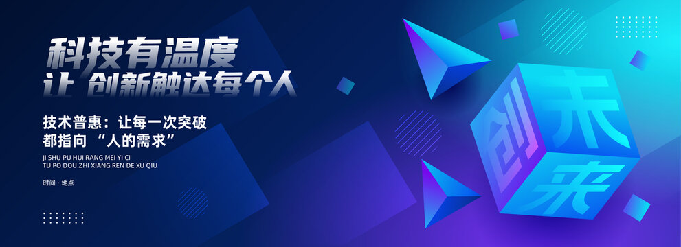 时尚创意科技会议背景