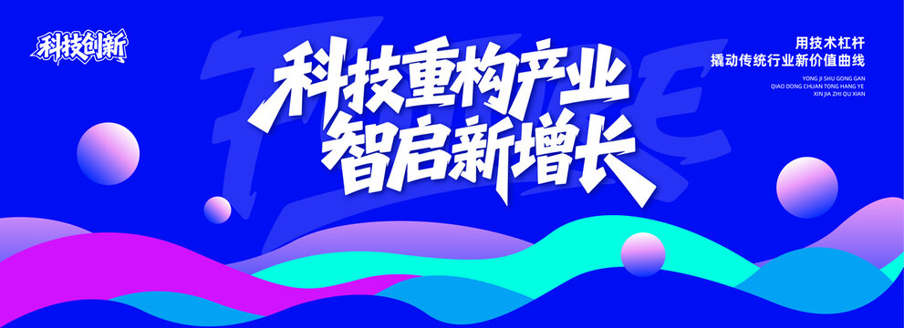 时尚蓝色科技会议背景