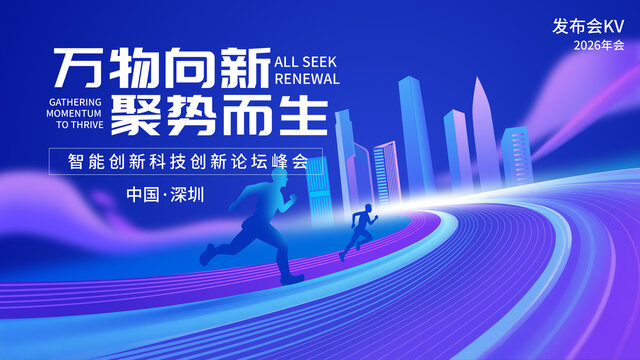 1发布会kv背景蓝色渐变