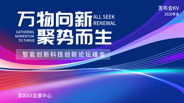 2发布会kv背景蓝色渐变