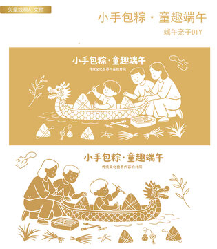 端午插画