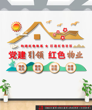 党建引领红色物业