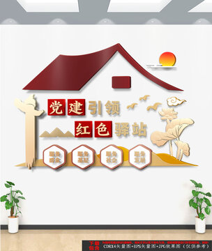 党建引领红色驿站