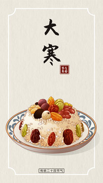 大寒节气美食插画