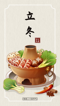 立冬节气美食插画