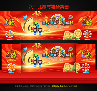 童心向党