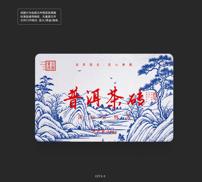 云南普洱茶砖包装棉纸设计山水画手绘矢量图