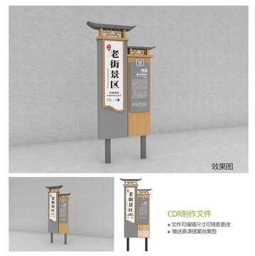 老街景区导视牌设计效果图