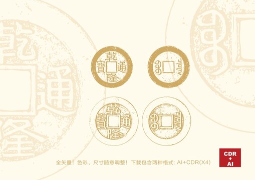 古钱币乾隆通宝