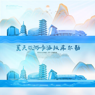 库尔勒