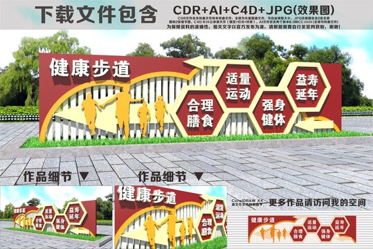 健康步道宣传雕塑