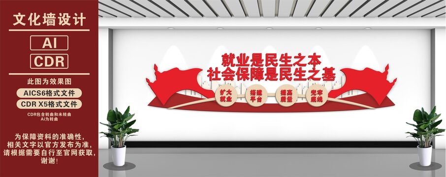 就业文化墙