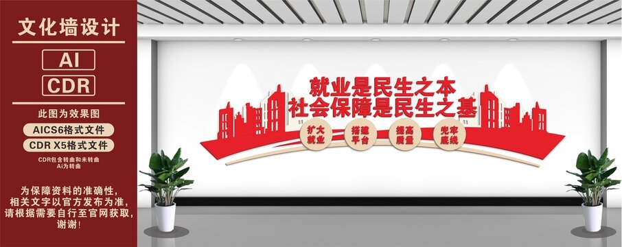就业是民生之本