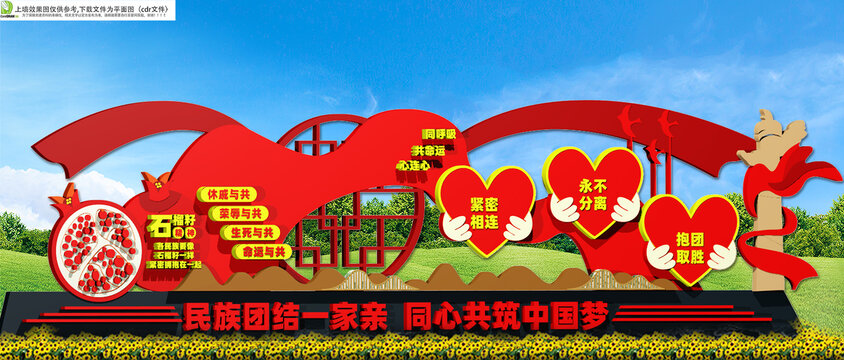 民族团结雕塑