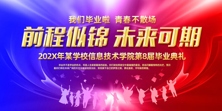 毕业典礼
