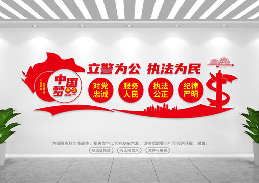警察文化墙