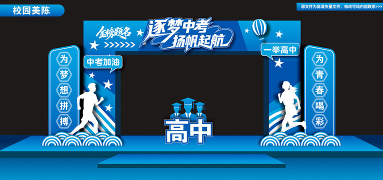 中考拱门成功之门