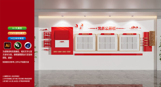 党建宣传栏党务信息公开栏