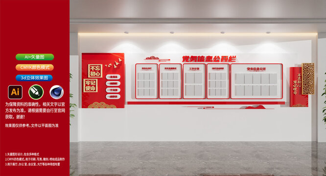 党务信息公开栏党建宣传栏
