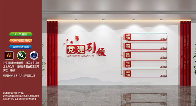 党建引领五个引领党建文化墙设计