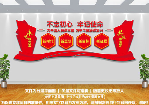 党建文化墙