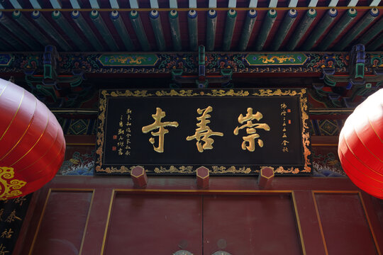 太原崇善寺牌匾与红灯笼景致