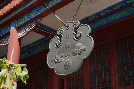 太原崇善寺中式古建筑悬挂的精美牌匾