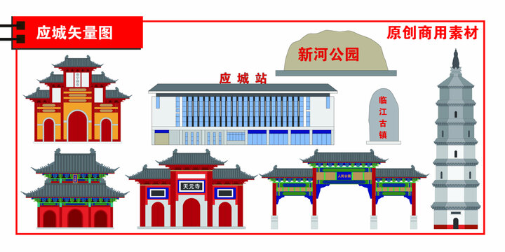 应城市
