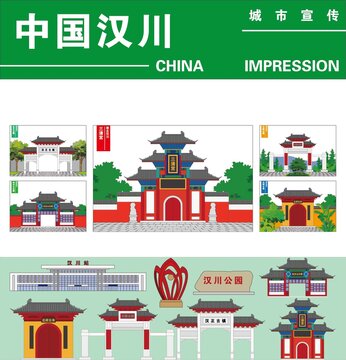 汉川