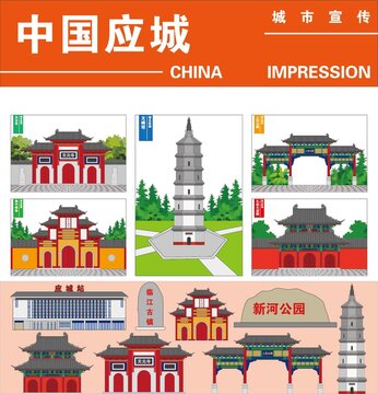 应城