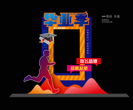 毕业季拍照框