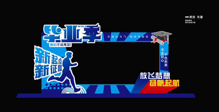 毕业季拍照框