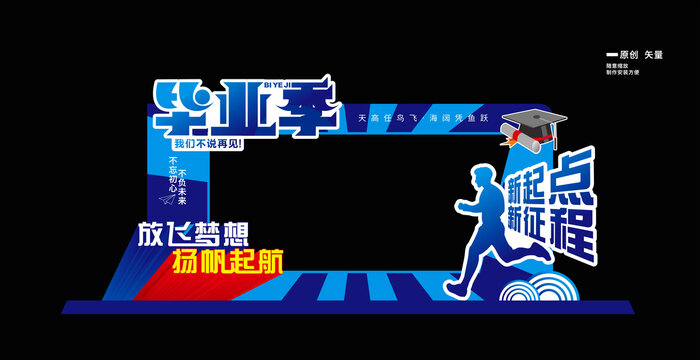 毕业季拍照框