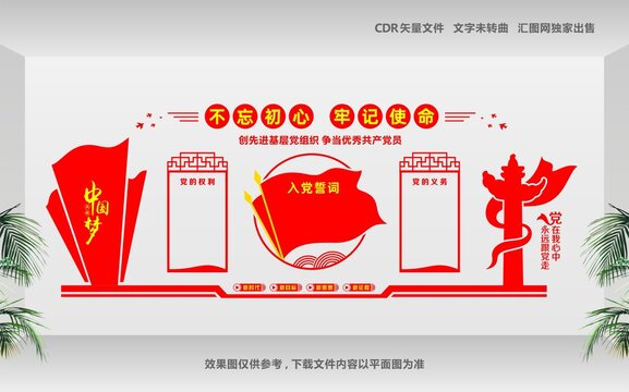 党建形象墙