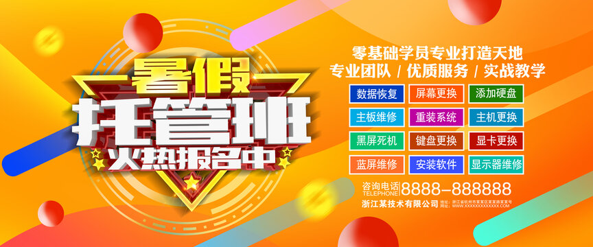 暑假托管